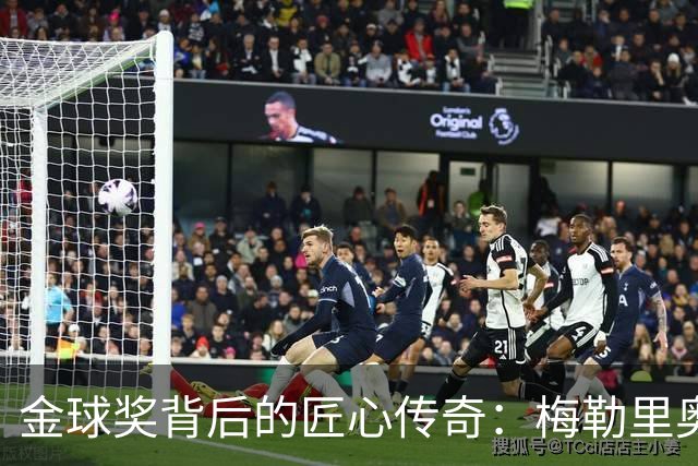 金球奖背后的匠心传奇：梅勒里奥家的故事